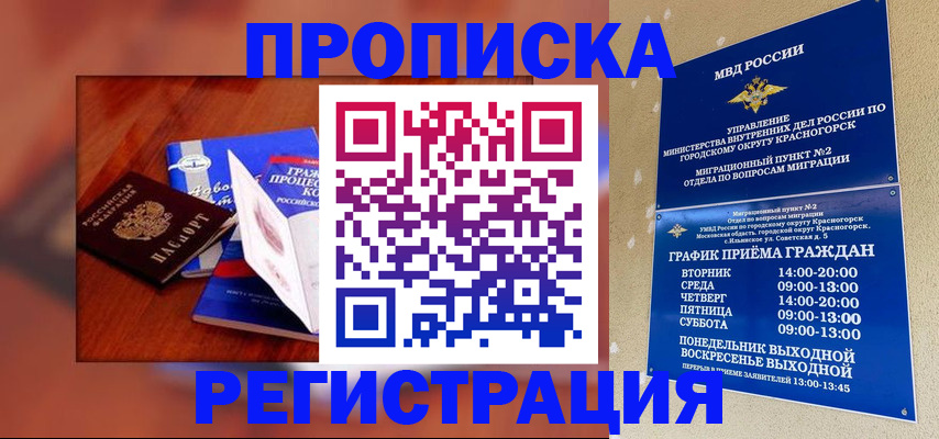 временная регистрация для школы в Лесосибирске