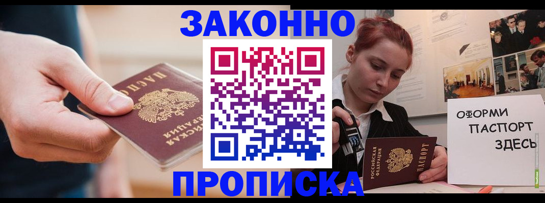 временная регистрация для школы в Лесосибирске