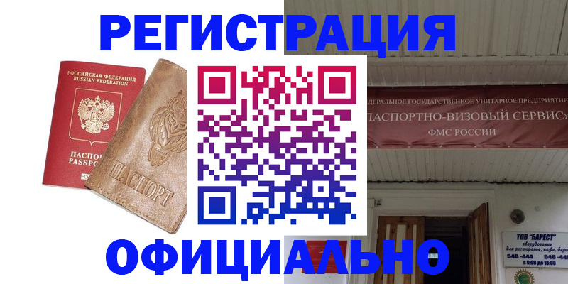 временная регистрация законно в Лесосибирске