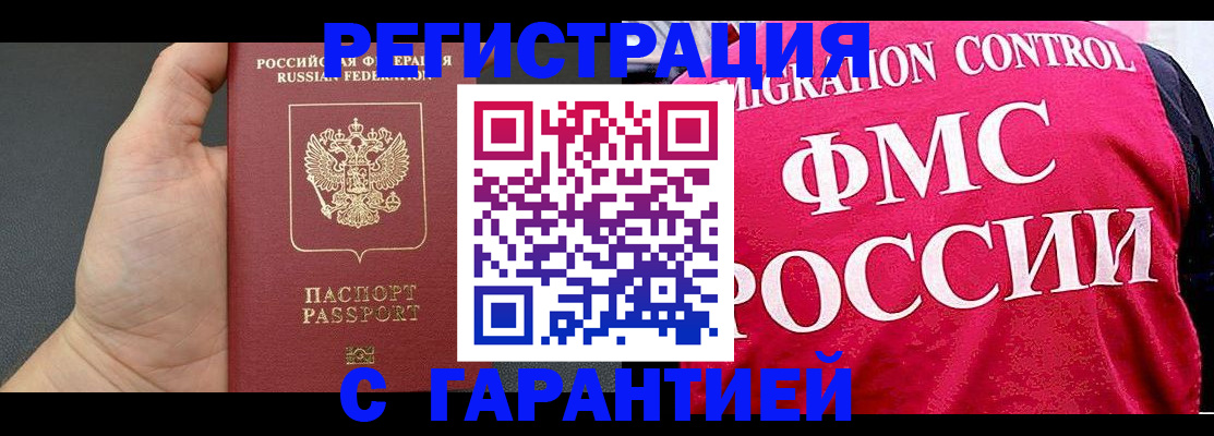 временная регистрация 2025 в Лесосибирске