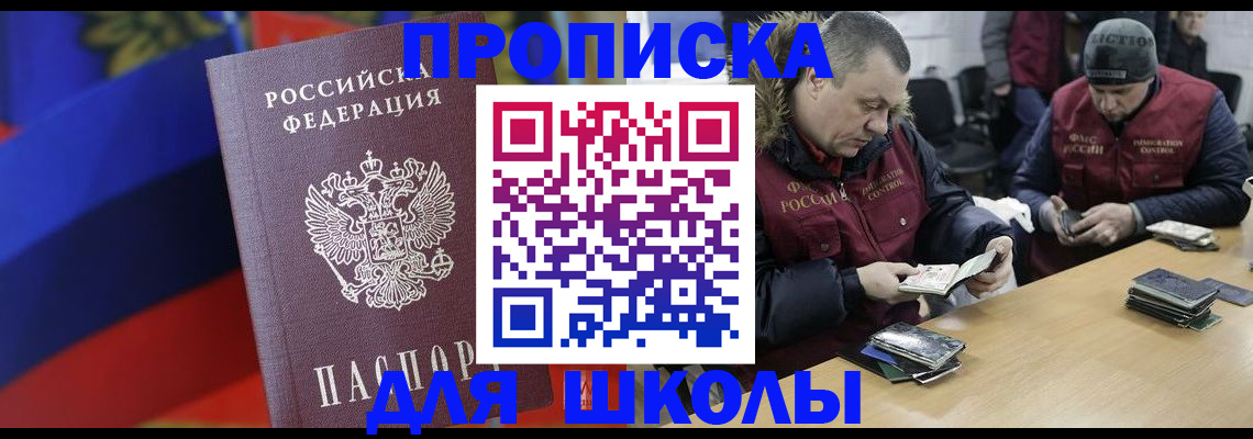 прописка ребенка в Лесосибирске