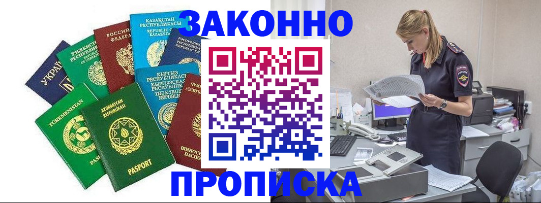 временная регистрация недорого в Лесосибирске